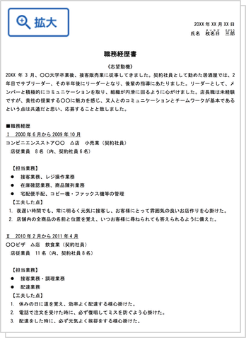 職務経歴書の書き方 40歳からの転職成功マニュアル マイナビミドルシニア