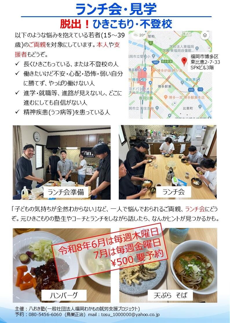 ランチ会・見学.jpg