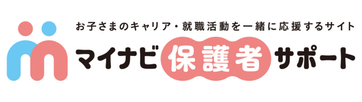 マイナビ保護者サポート