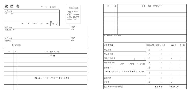 履歴 書 ダウンロード