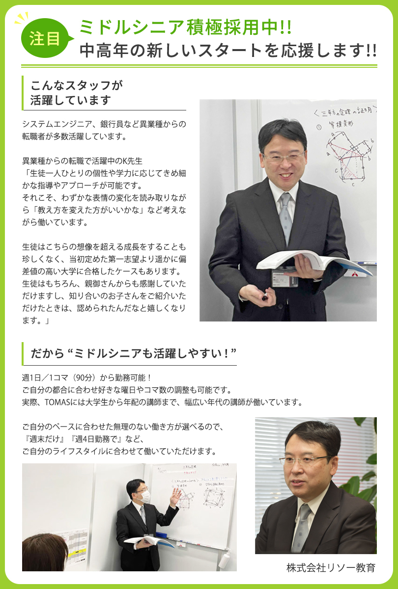 マンツーマン 塾講師 働きやすさ やりがい 高収入全て叶います 女性 主婦 夫 さん活躍中 中高年 40代 50代 60代 のパート アルバイト バイト 転職情報 マイナビミドルシニア