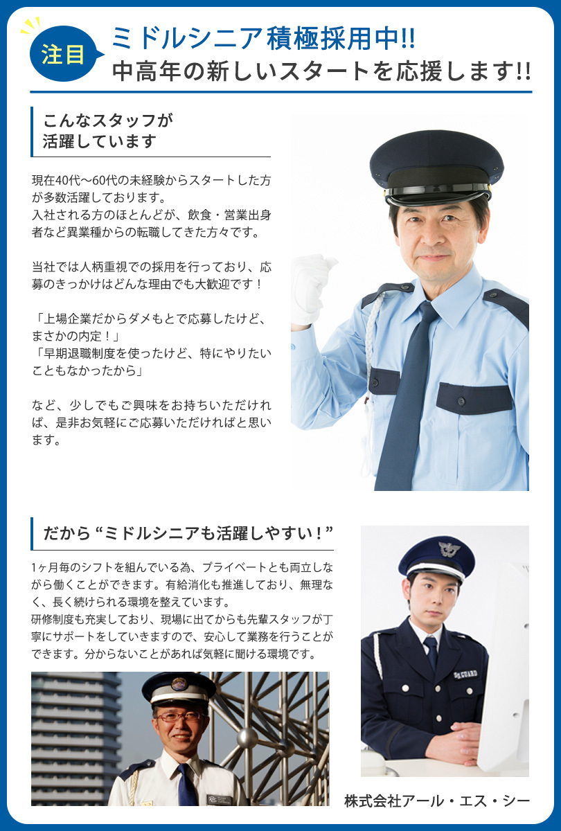 採用強化中 劇場 学校等での施設警備 屋内中心 力仕事なし 安心安定の上場企業 Kk0000b 中高年 40代 50代 60代 のパート アルバイト バイト 転職 仕事情報 マイナビミドルシニア