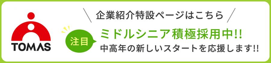 高収入 高額の求人 中高年 40代 50代 60代 のパート アルバイト バイト 転職情報 マイナビミドルシニア 高収入 高額の求人 中高年 40代 50代 60代 のパート アルバイト バイト 転職情報 マイナビミドルシニア