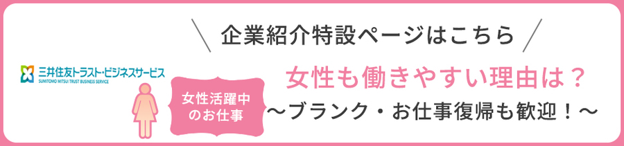 【三井住友信託銀行／事務センター】扶養内勤務◎土日祝＆1日お休み◆住宅ローンに係るお仕事《駅近勤務》