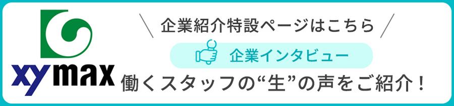 セカンドキャリアは＜業界大手ザイマックスグループ＞で！人柄重視◎【キレイな複合ビルの受付・巡回など】