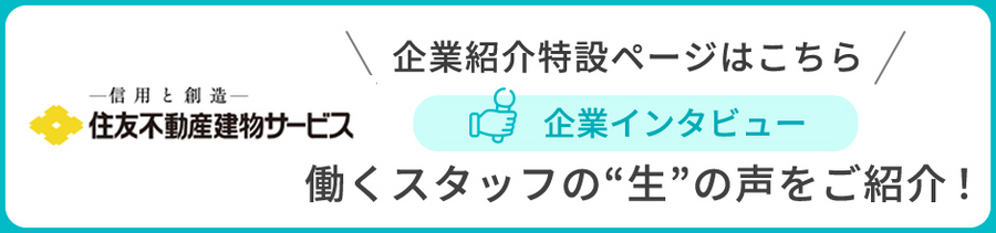 賞与あり◆未経験歓迎！住友不動産グループで活躍◎鶴見緑地駅付近【マンション管理】/kkf24007a