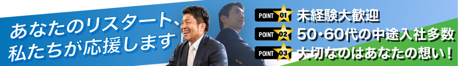 月給40万スタート◆賞与年3回／50代・60代の転職者活躍中◎最大138万円の入社祝い金有【営業職】