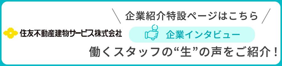 《上尾駅1分》火水休み◎月18.55万＋賞与！住友不動産グループ◆マンション管理/hkf24038a