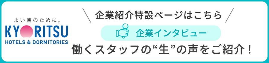 ＜寮の管理人＞寮生さんの日々の生活をサポートしませんか？未経験OK／夫婦等2名で住み込みのお仕事