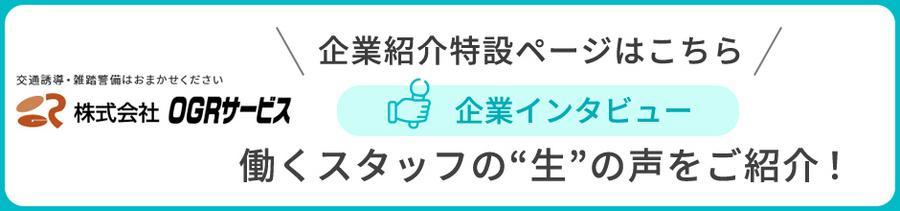 面接は1回だけ！60代が8割在籍★歩行者等の【ご案内スタッフ】日給1.4万～可◎日払い可★未経験歓迎