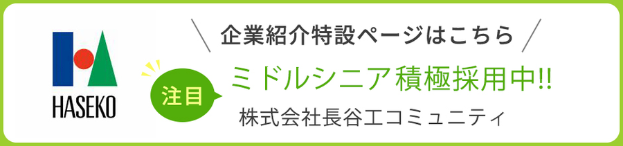 ＜長谷工グループ＞月28万円も可★品のある落ち着いた環境◎【マンション管理人】未経験歓迎／60代活躍