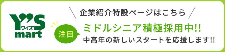 ＼家事や予定に合わせて働ける／週1～OK！40代～60代の方も活躍中◎ワイズマートの【店舗スタッフ】