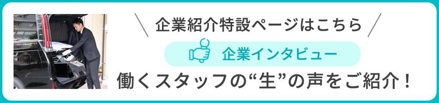 正社員／完週休2日／月33万円～◎普通自動車免許だけで応募OK！人に寄り添う【おもてなしドライバー】