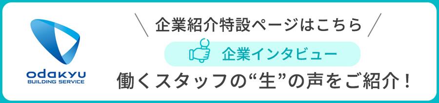 ＼安定の小田急グループ♪／月10回勤務で月収24万も◎50代の正社員登用実績あり【施設警備スタッフ】