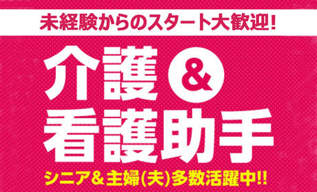 接客経験活かせる 老人ホームで快適生活のお手伝い 長期歓迎 介護助手 山梨市 Ms 中高年 40代 50代 60代 のパート アルバイト バイト 転職情報 マイナビミドルシニア