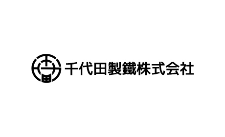 千代田製鐵株式会社