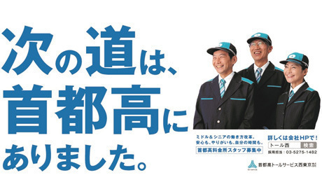 50 60代の採用実績多数 月10回勤務で月収15万円以上 賞与年2回 首都高速の料金所係員 中高年 40代 50代 60代 のパート アルバイト バイト 転職 仕事情報 マイナビミドルシニア