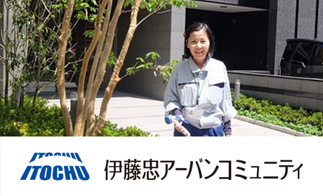 伊藤忠アーバンコミュニティ株式会社　※物件ID／1503