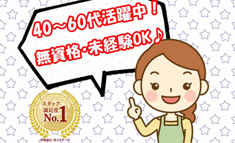 無資格 経験不問 定着率 スタッフ満足度no 1 生活介護手伝い 新居浜市 Ms380101 中高年 40代 50代 60代 のパート アルバイト バイト 転職情報 マイナビミドルシニア