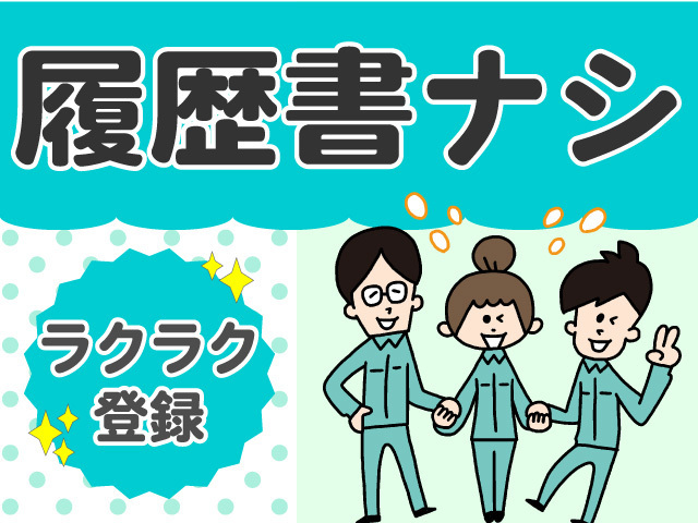 広島県の製造 組立 加工の派遣社員の求人 中高年 40代 50代 60代 のパート アルバイト バイト 転職情報 マイナビミドルシニア