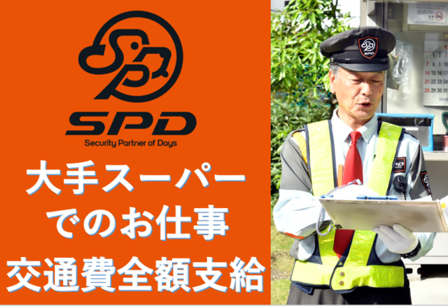 SPD株式会社　横浜支社