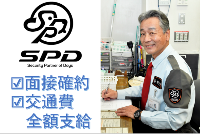 SPD株式会社　東京西支社