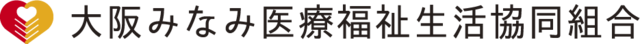 大阪みなみ医療福祉生活協同組合