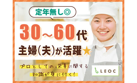 株式会社LEOC　(山王台病院)/203470のアルバイト情報