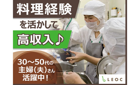 株式会社LEOC　(旭川ねむのきの園)/200361のアルバイト情報