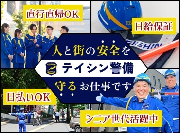 テイシン警備株式会社　木更津支社