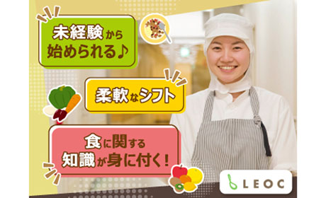 株式会社LEOC　(グランダ中村橋)/201198のアルバイト情報