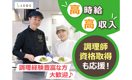 株式会社LEOC　(練馬区平和台　学生寮)/101081のアルバイト情報