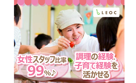 株式会社LEOC　(練馬二葉保育園)/203689のアルバイト情報