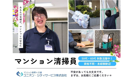 ユニオン・シティサービス株式会社