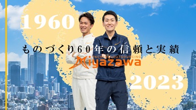 株式会社ミヤザワ　サントリー武蔵野事業所/s.musa2