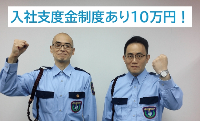 極東警備保障株式会社