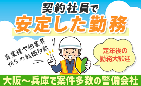 関西パトロール株式会社