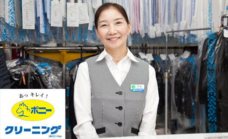 ポニークリーニング アピタ瀬戸店