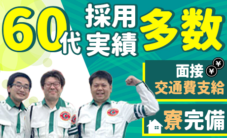 グリーン警備保障株式会社　規制事業部　神奈川営業所