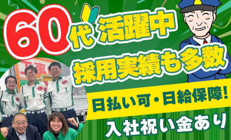グリーン警備保障株式会社　規制事業部　神奈川営業所
