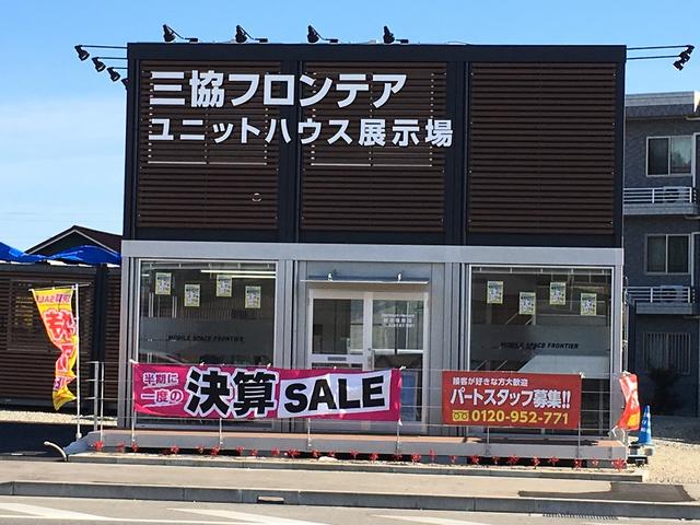 三協フロンテア株式会社