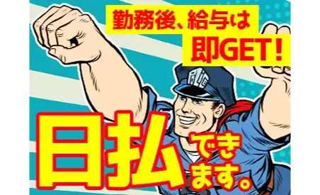 大真綜合警備保障株式会社のアルバイト情報