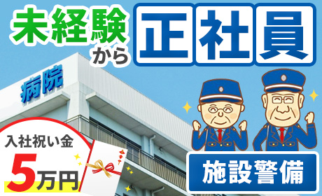 株式会社ライジングサンセキュリティーサービス　大阪BASE