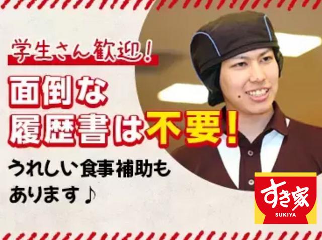 すき家　青森問屋町店のアルバイト情報