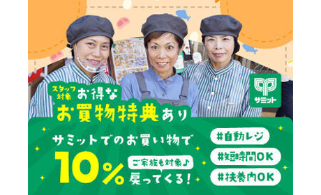 サミットストア  椎名町店　(店舗コード301)