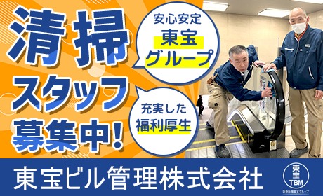東宝ビル管理株式会社