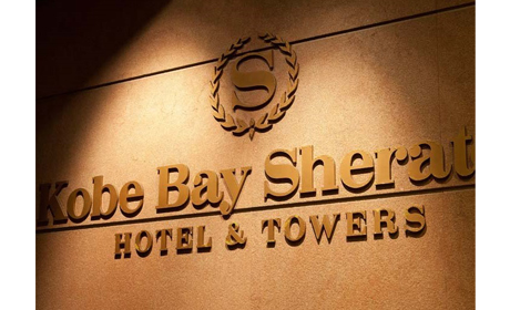 神戸ベイシェラトン　ホテル＆タワーズ