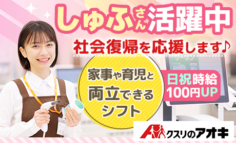 クスリのアオキ　能町店のアルバイト情報