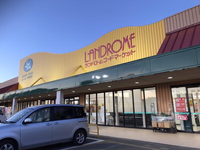 ランドロームフードマーケット　八街店