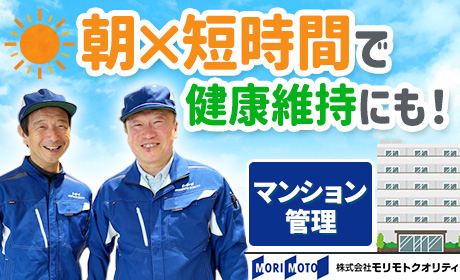 株式会社モリモトクオリティ